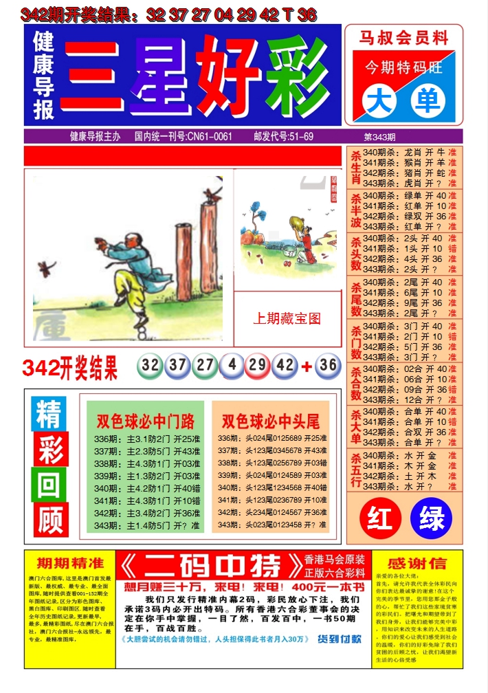 2024343期澳门三星好彩A
