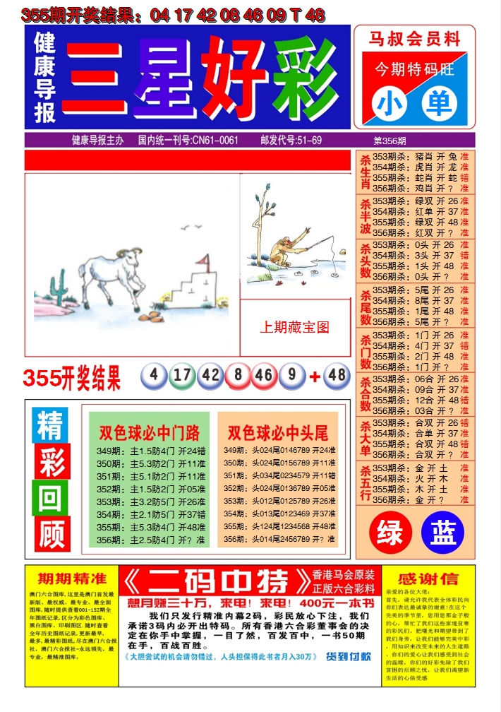 2024356期澳门三星好彩A
