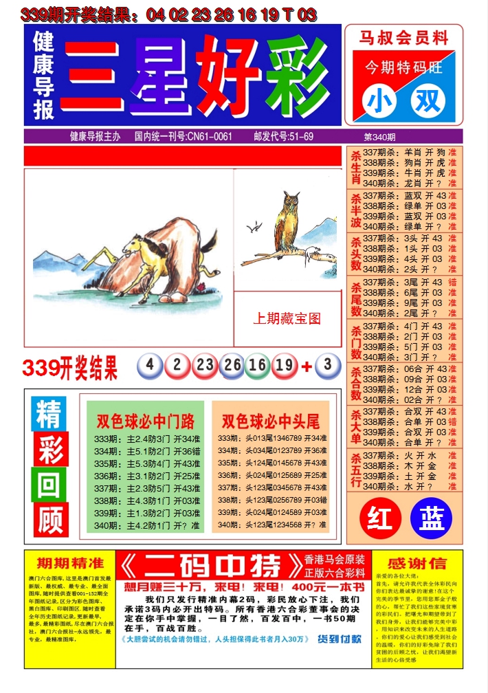 2024340期澳门三星好彩A