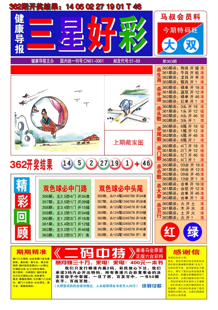 2024363期澳门三星好彩A