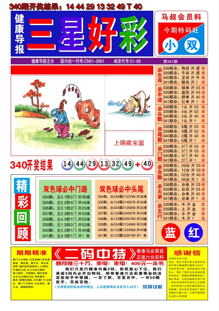 2024341期澳门三星好彩A