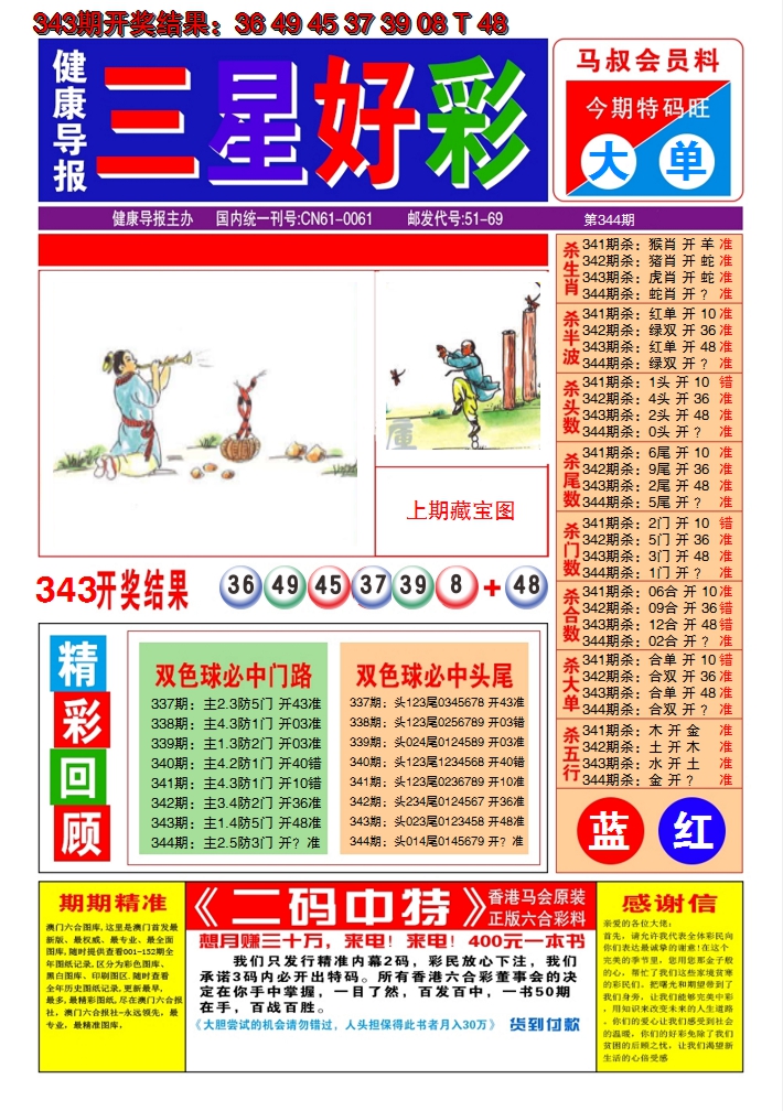 2024344期澳门三星好彩A