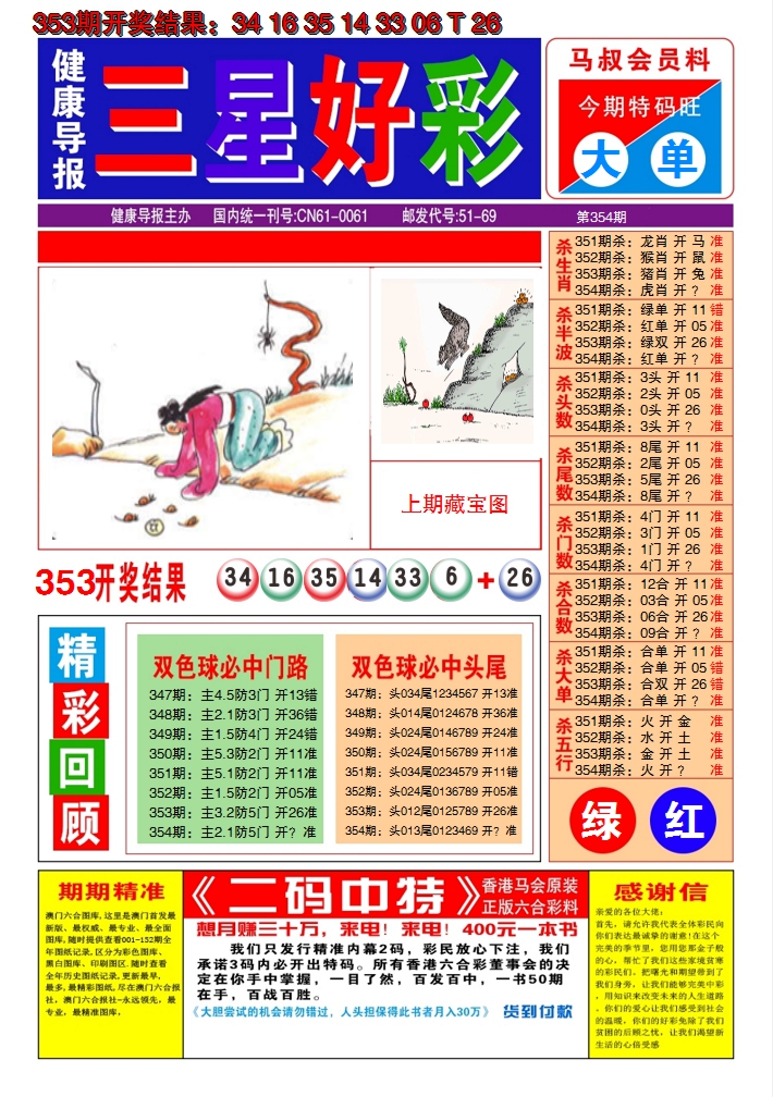 2024354期澳门三星好彩A
