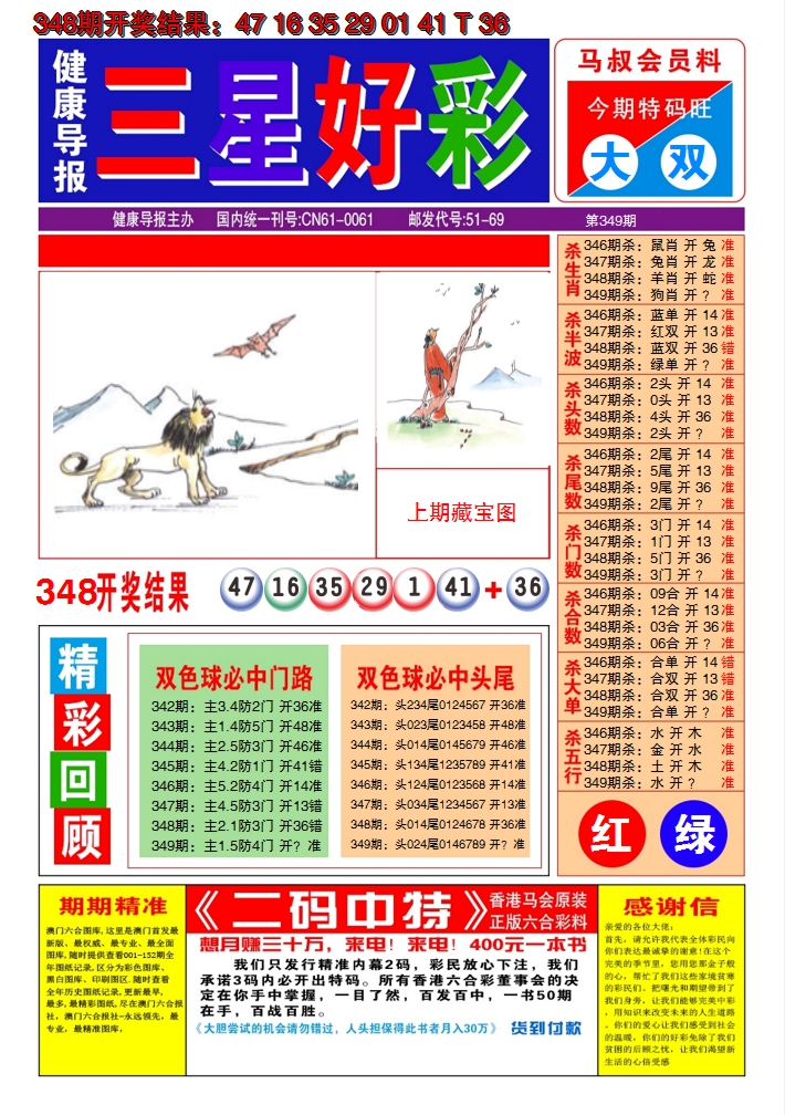 2024349期澳门三星好彩A