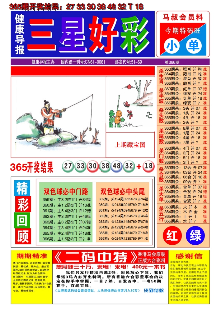 2024366期澳门三星好彩A
