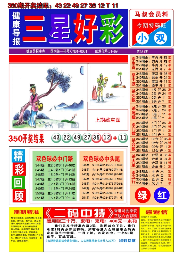 2024351期澳门三星好彩A