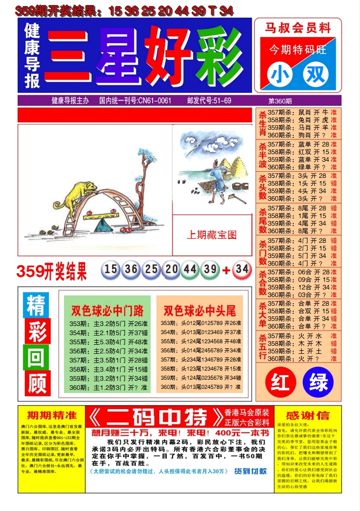 2024360期澳门三星好彩A