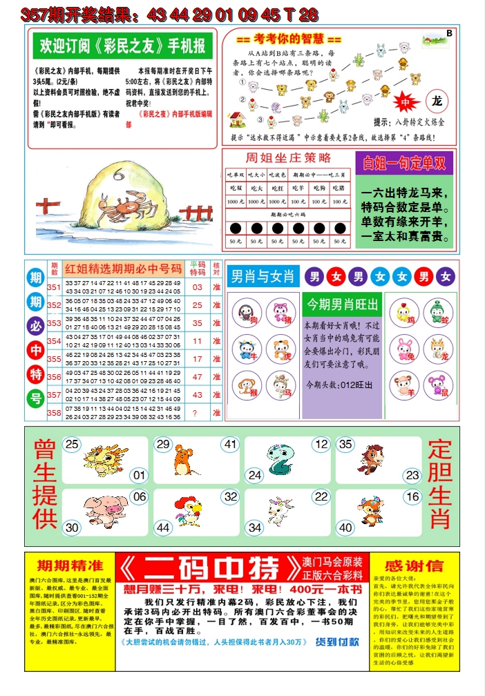2024358期澳门三星好彩B