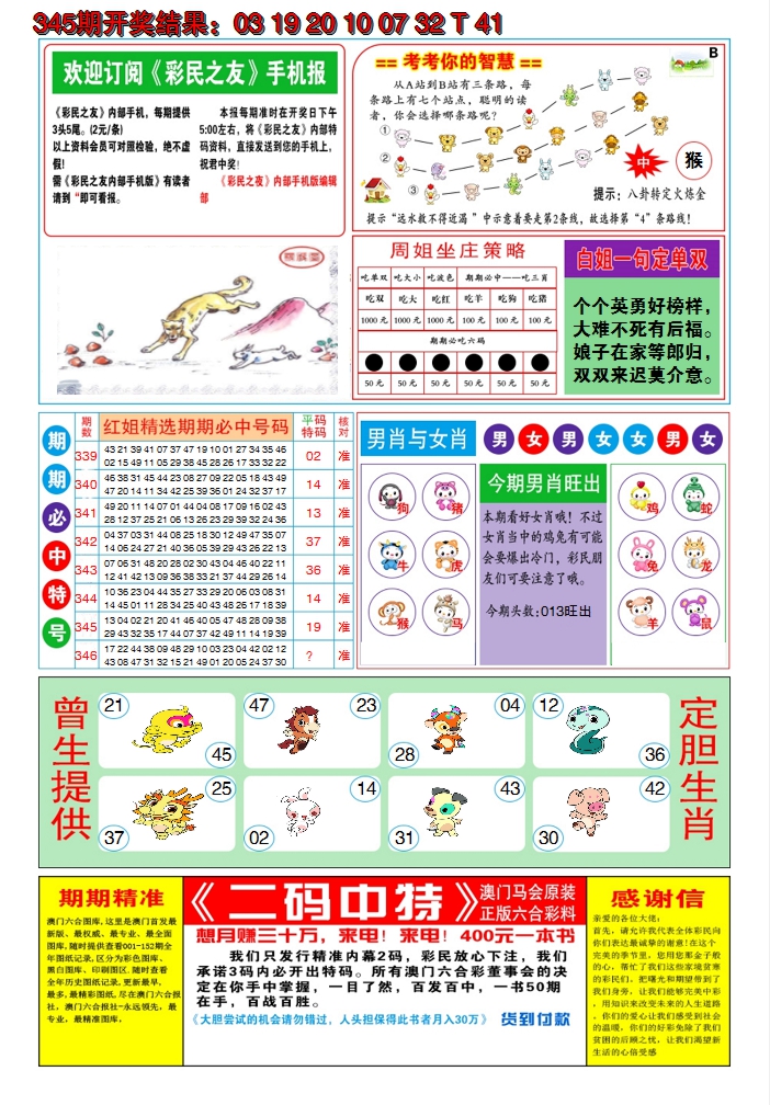 2024346期澳门三星好彩B