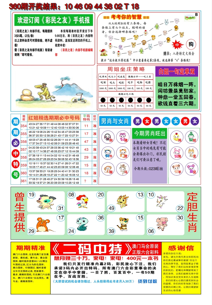 2024361期澳门三星好彩B