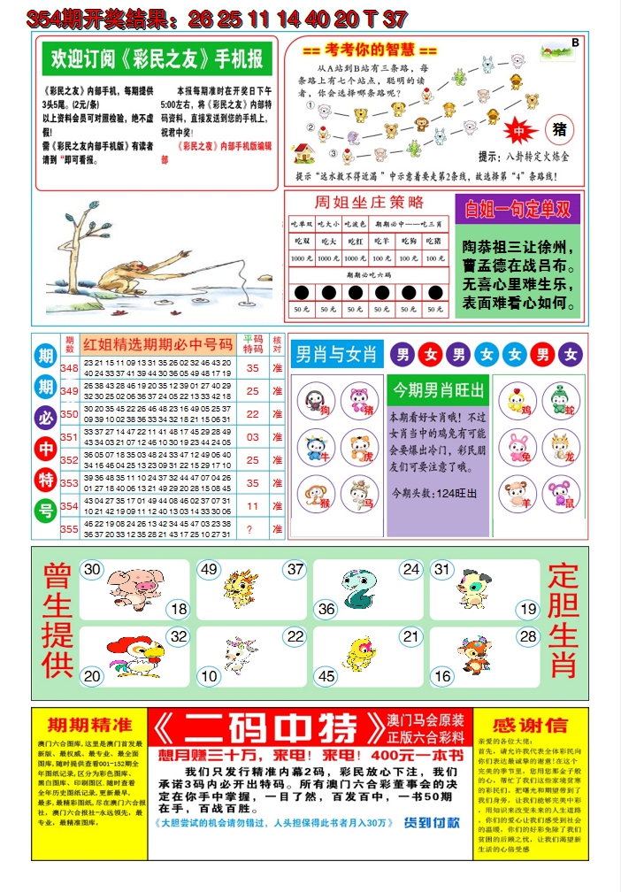 2024355期澳门三星好彩B