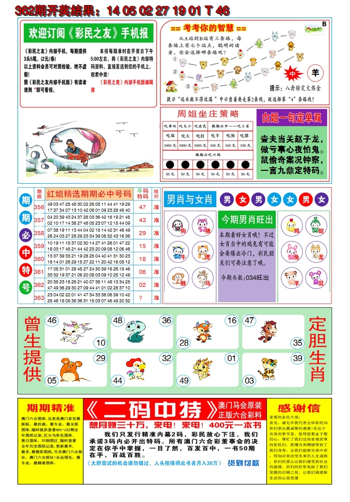 2024363期澳门三星好彩B