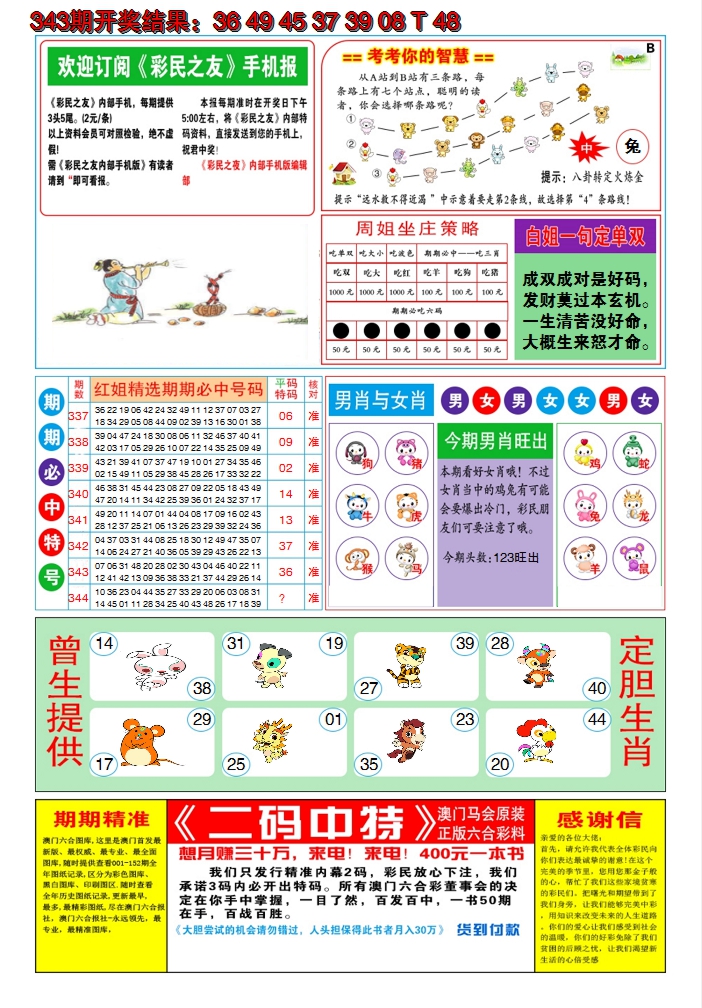 2024344期澳门三星好彩B