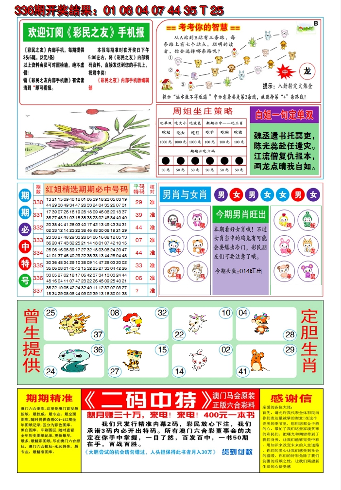 2024337期澳门三星好彩B