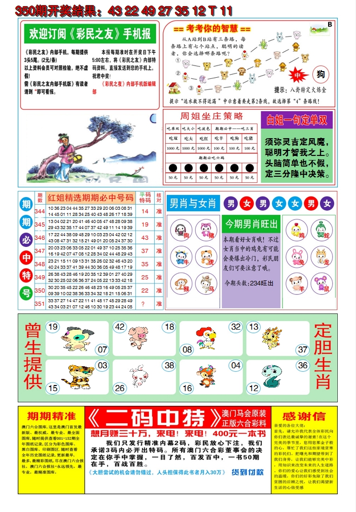 2024351期澳门三星好彩B