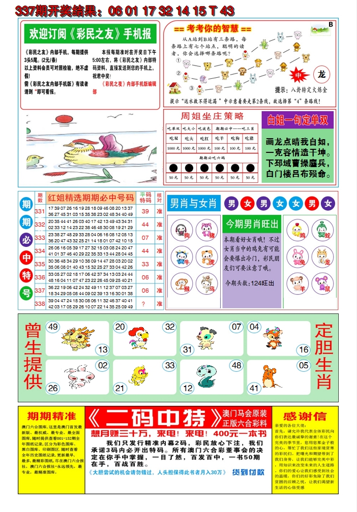 2024338期澳门三星好彩B