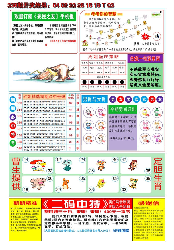 2024340期澳门三星好彩B