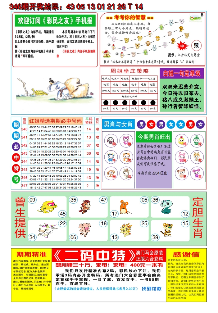 2024347期澳门三星好彩B