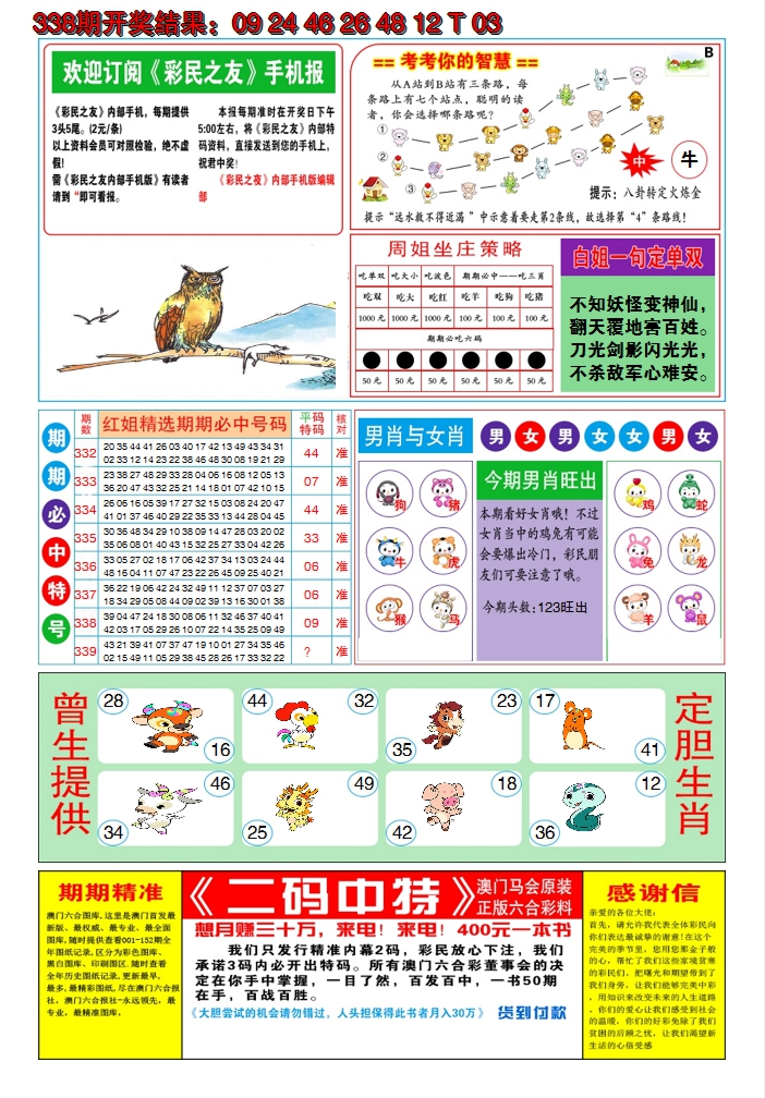 2024339期澳门三星好彩B