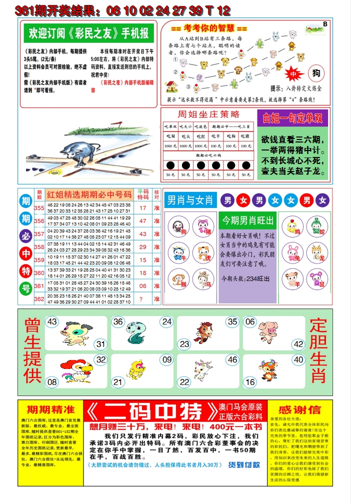 2024362期澳门三星好彩B