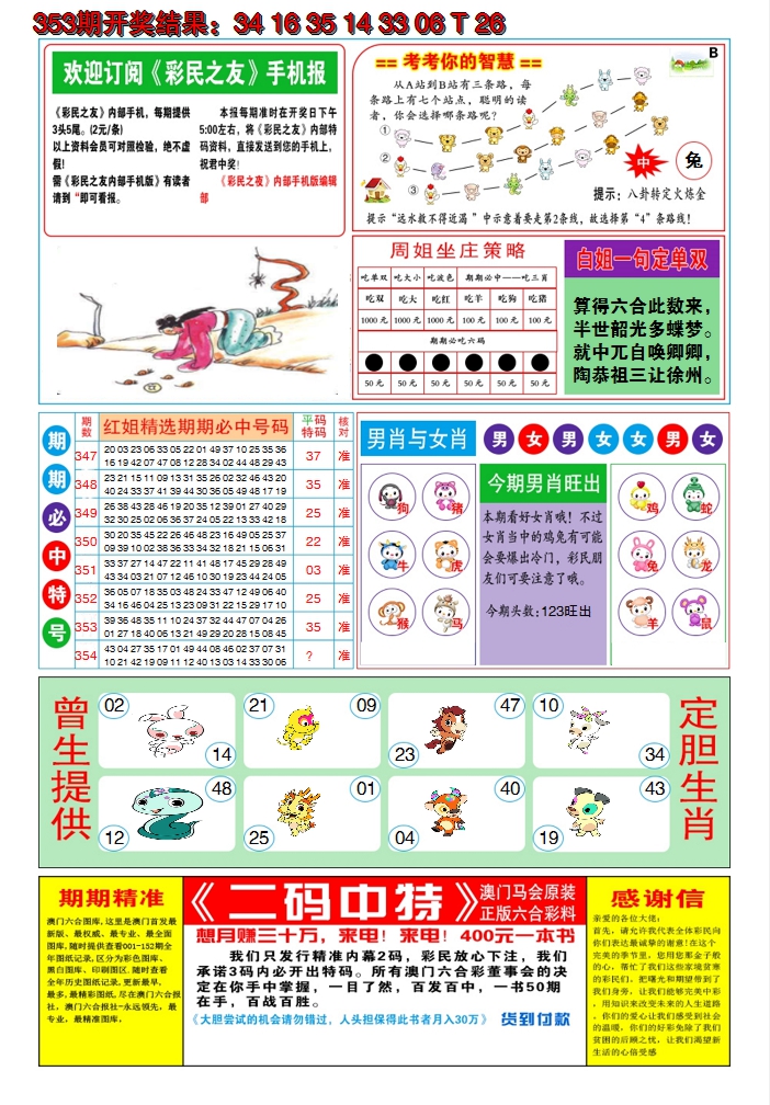 2024354期澳门三星好彩B
