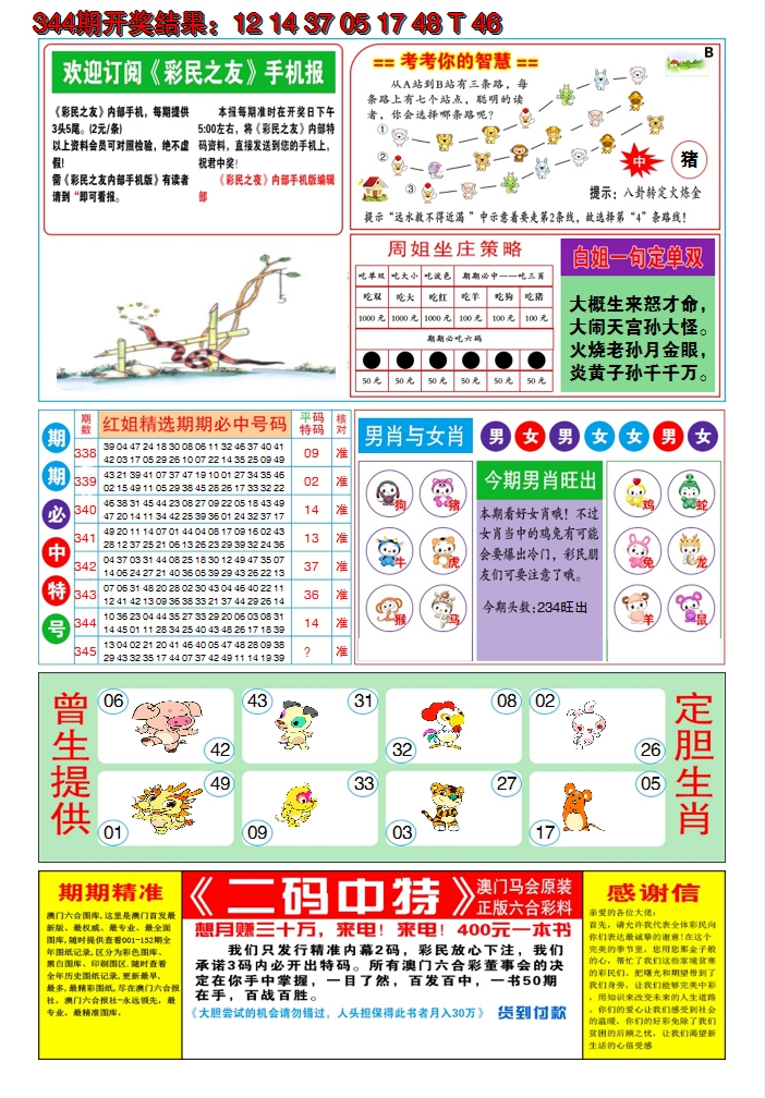 2024345期澳门三星好彩B