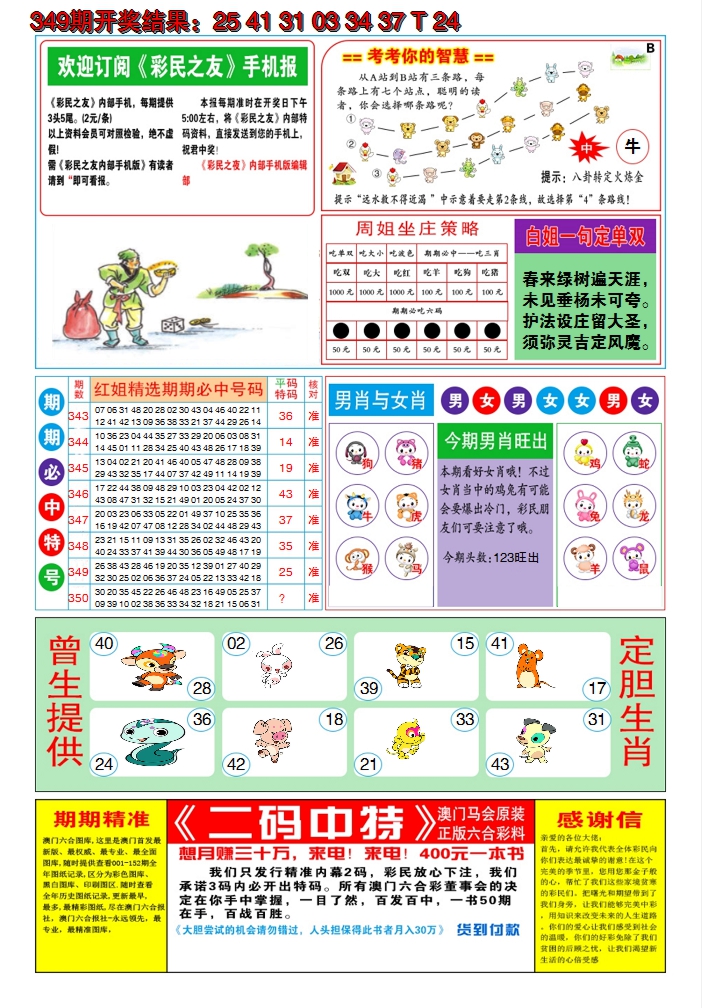 2024350期澳门三星好彩B