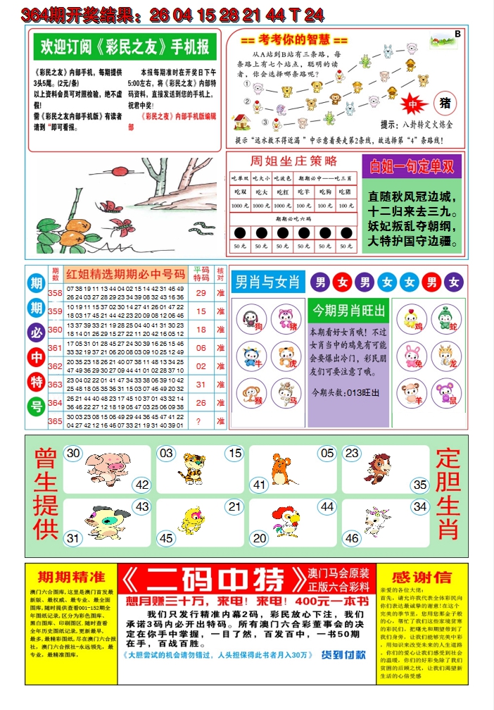 2024365期澳门三星好彩B