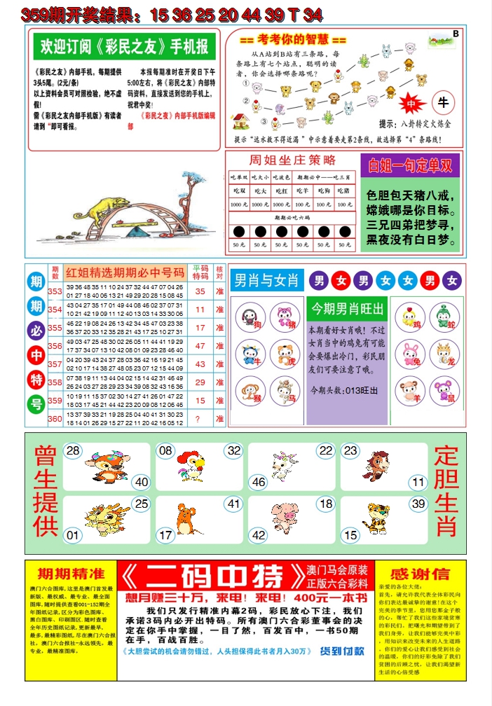 2024360期澳门三星好彩B
