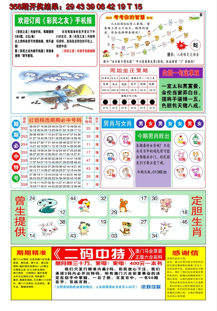 2024359期澳门三星好彩B