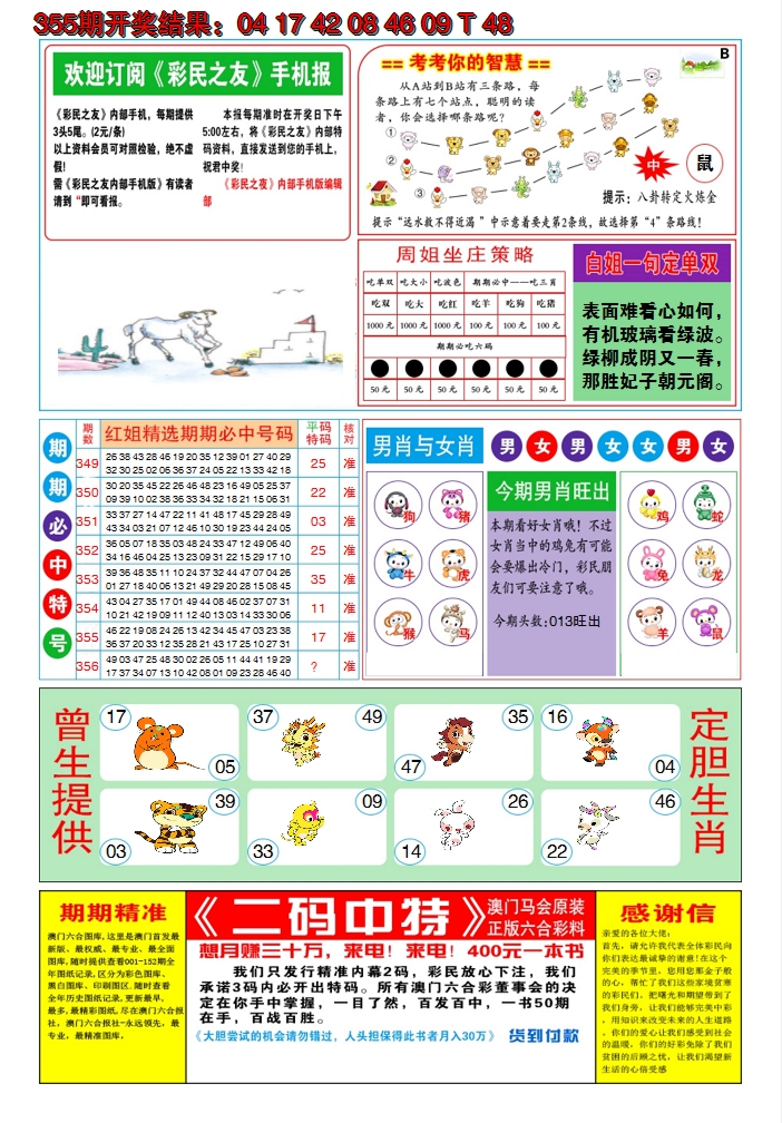 2024356期澳门三星好彩B