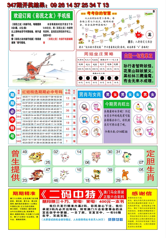 2024348期澳门三星好彩B