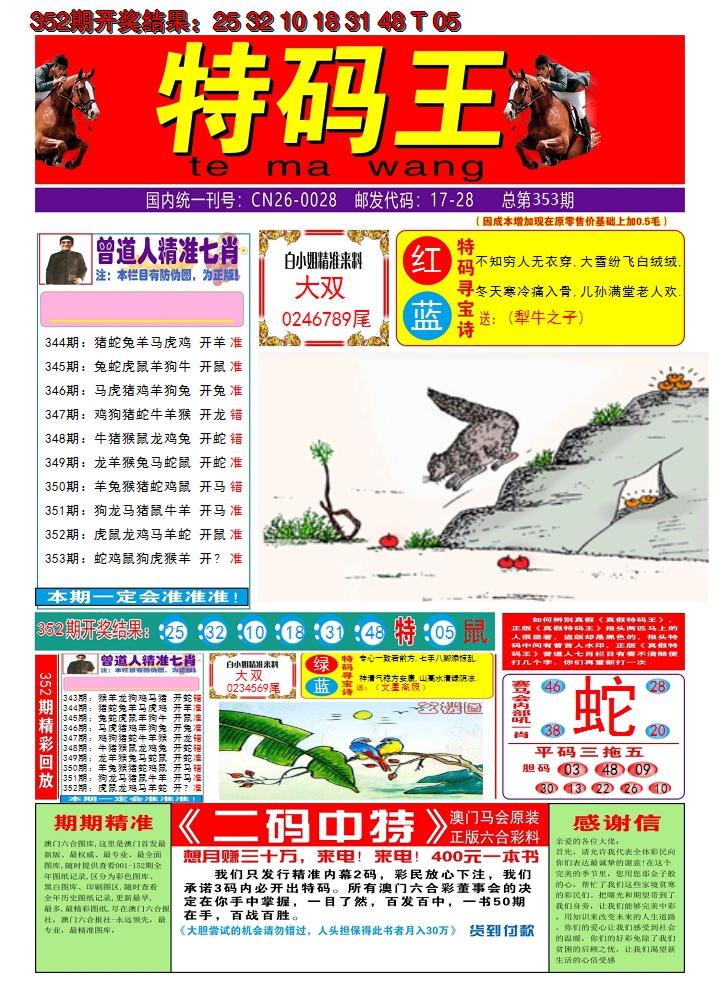 2024353期澳门特码王A