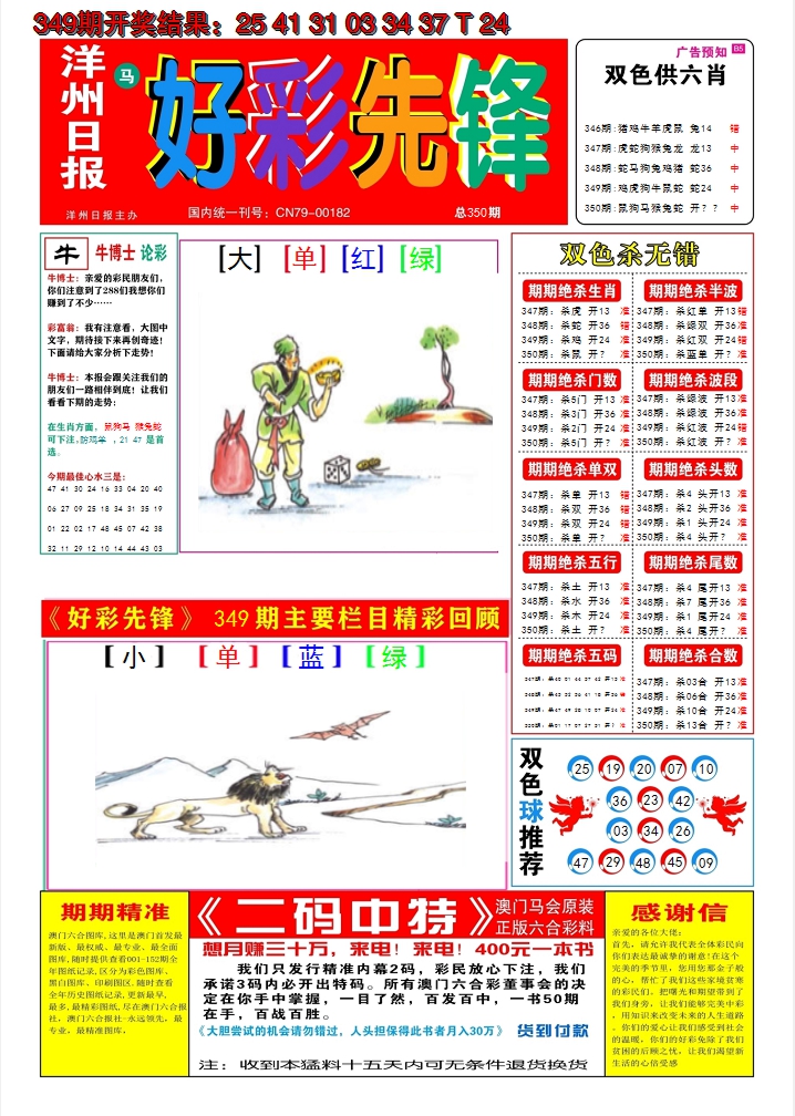 2024350期好彩先锋A