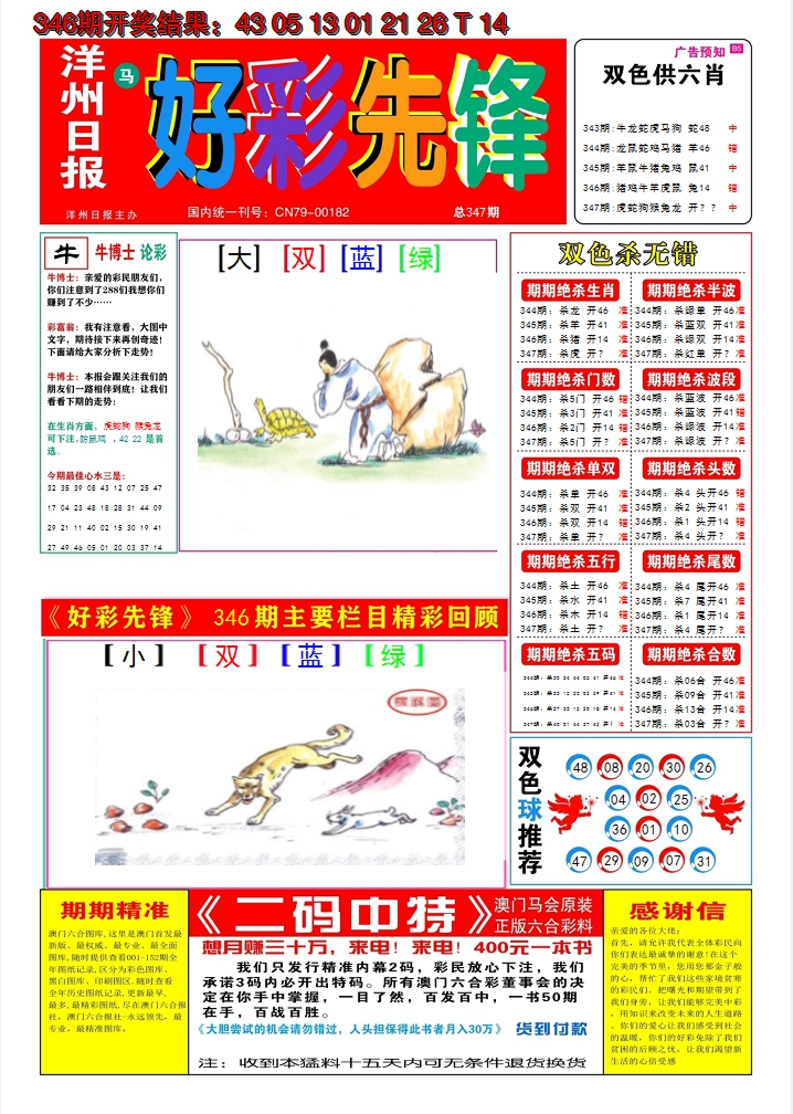 2024347期好彩先锋A