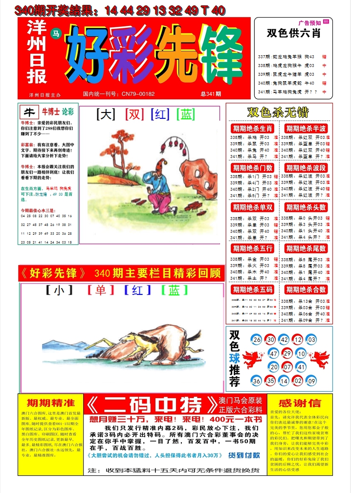 2024341期好彩先锋A