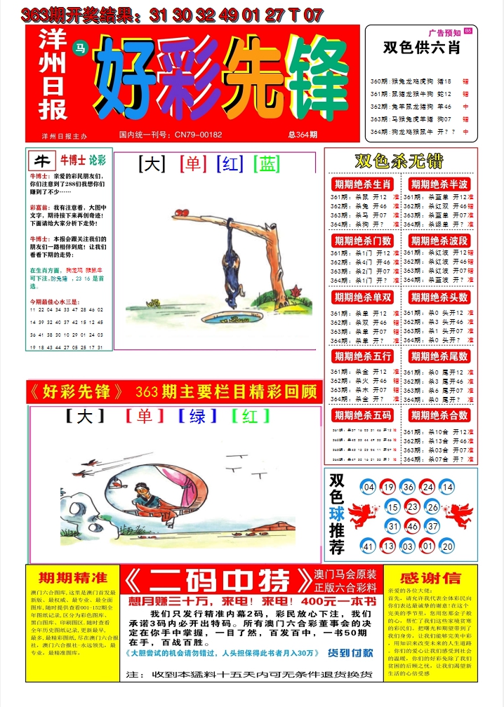 2024364期好彩先锋A