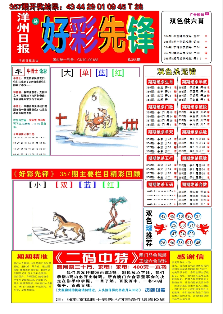 2024358期好彩先锋A