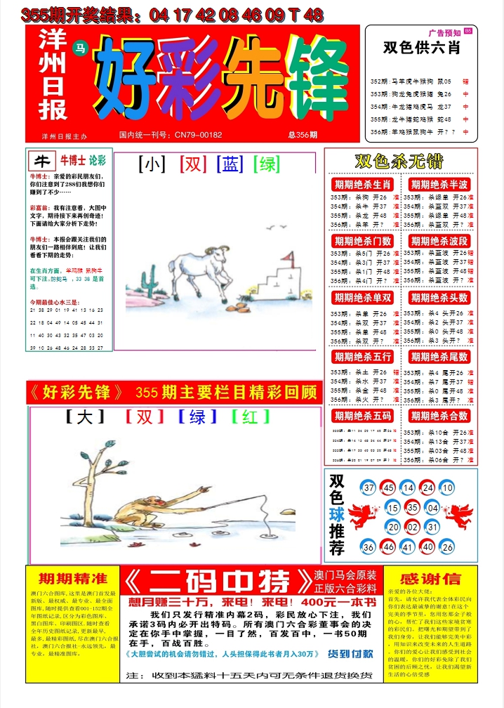 2024356期好彩先锋A