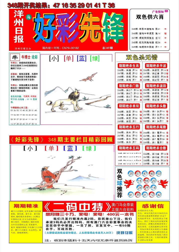 2024349期好彩先锋A