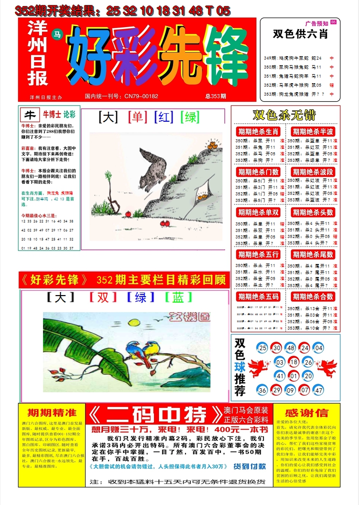 2024353期好彩先锋A