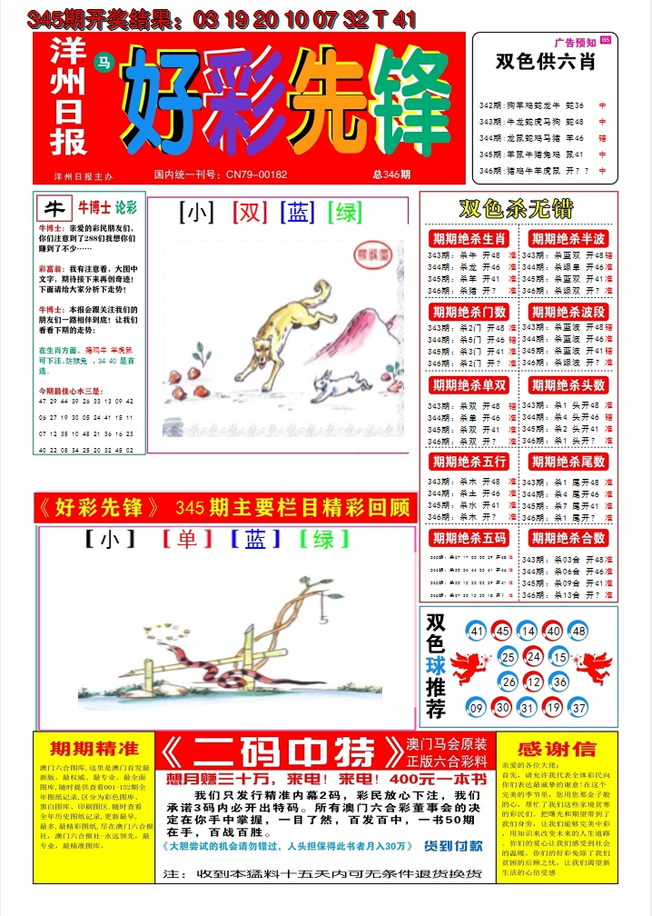 2024346期好彩先锋A