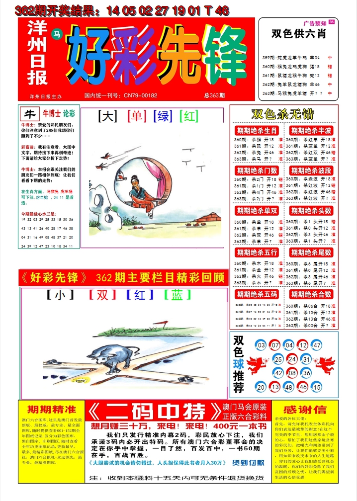 2024363期好彩先锋A