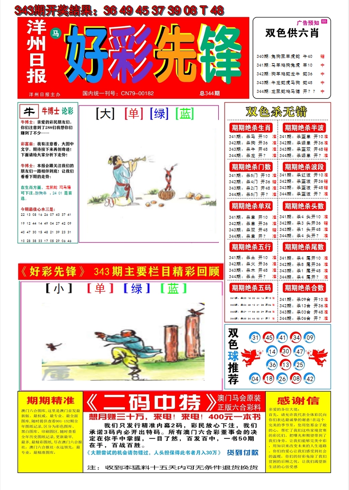 2024344期好彩先锋A