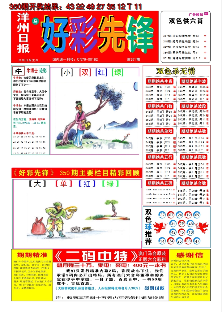 2024351期好彩先锋A