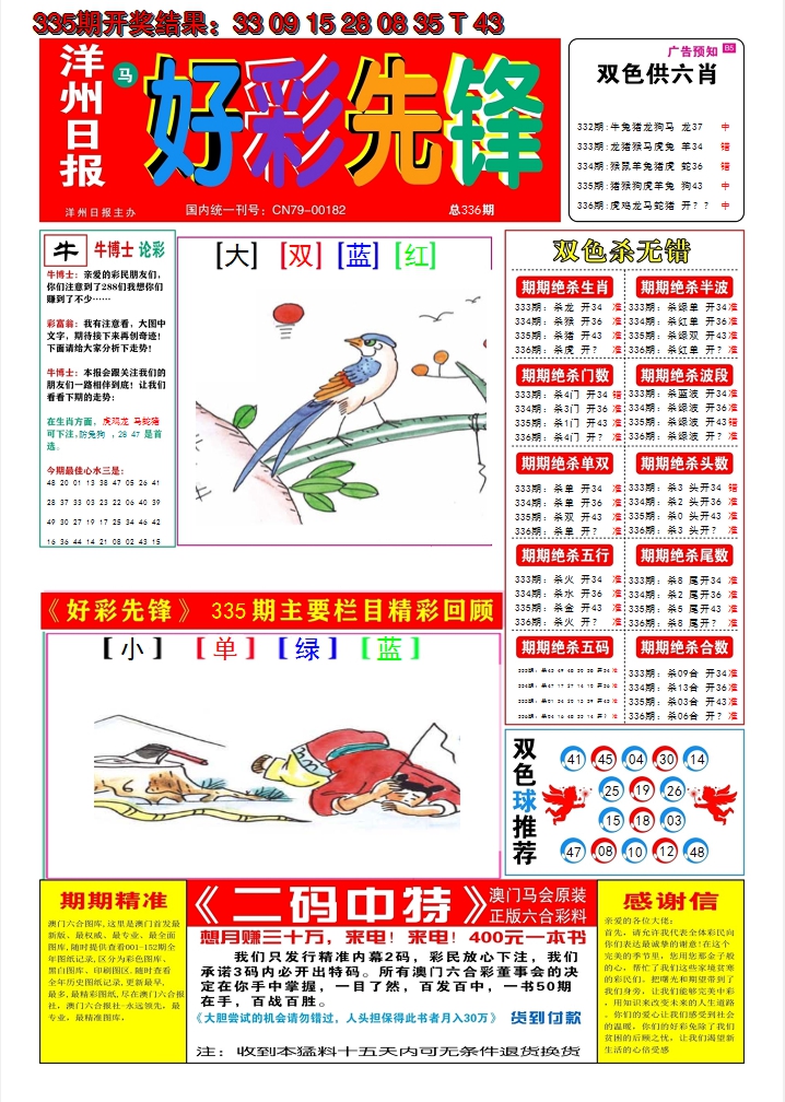 2024336期好彩先锋A