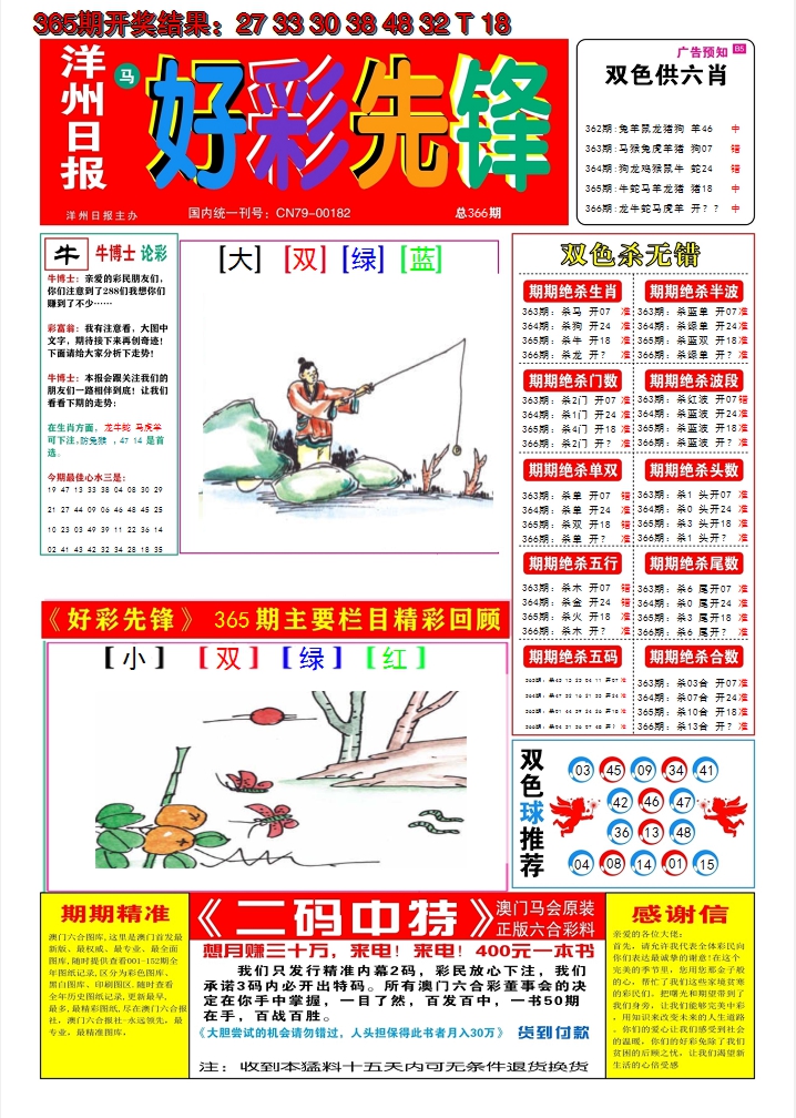 2024366期好彩先锋A
