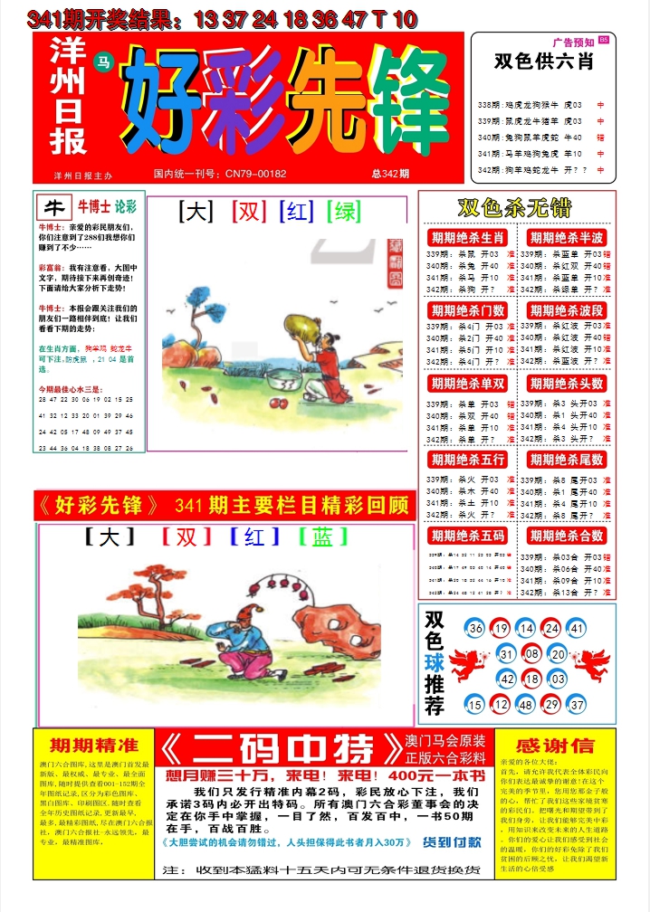 2024342期好彩先锋A