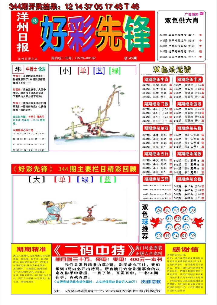 2024345期好彩先锋A
