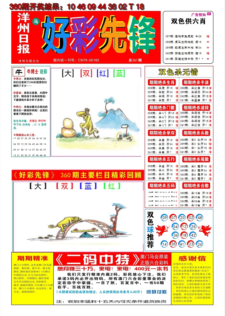 2024361期好彩先锋A